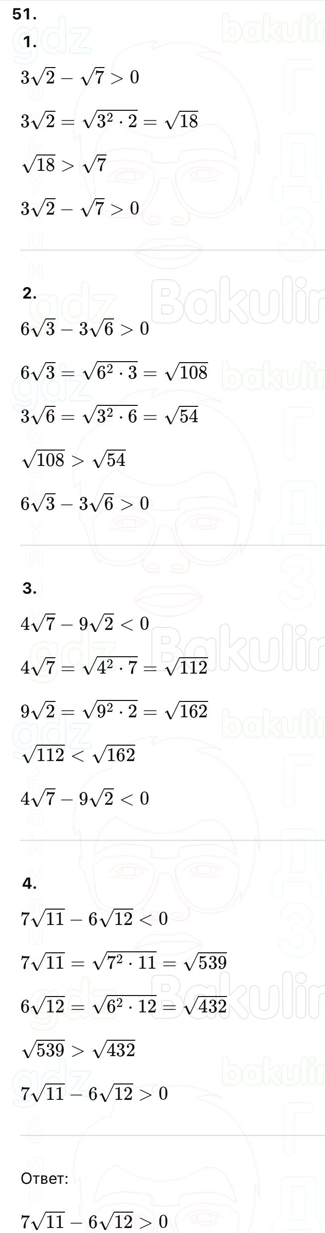 ГДЗ Алгебра 9 класс Макарычев, Теляковский 2025 Номера 51