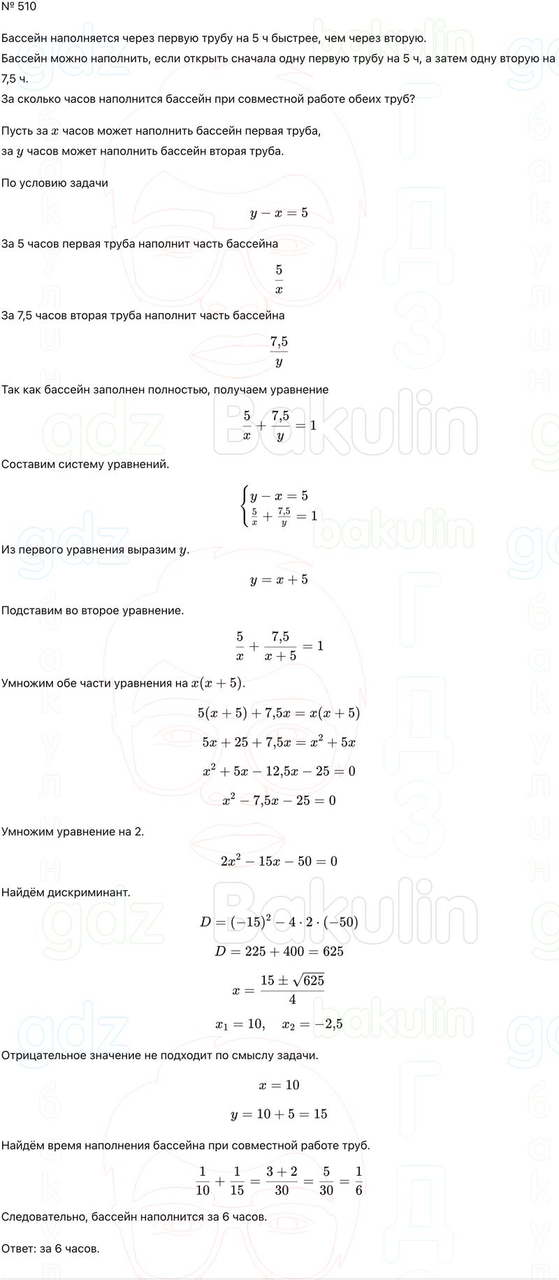 ГДЗ Алгебра 9 класс Макарычев, Теляковский 2025 Номера 510