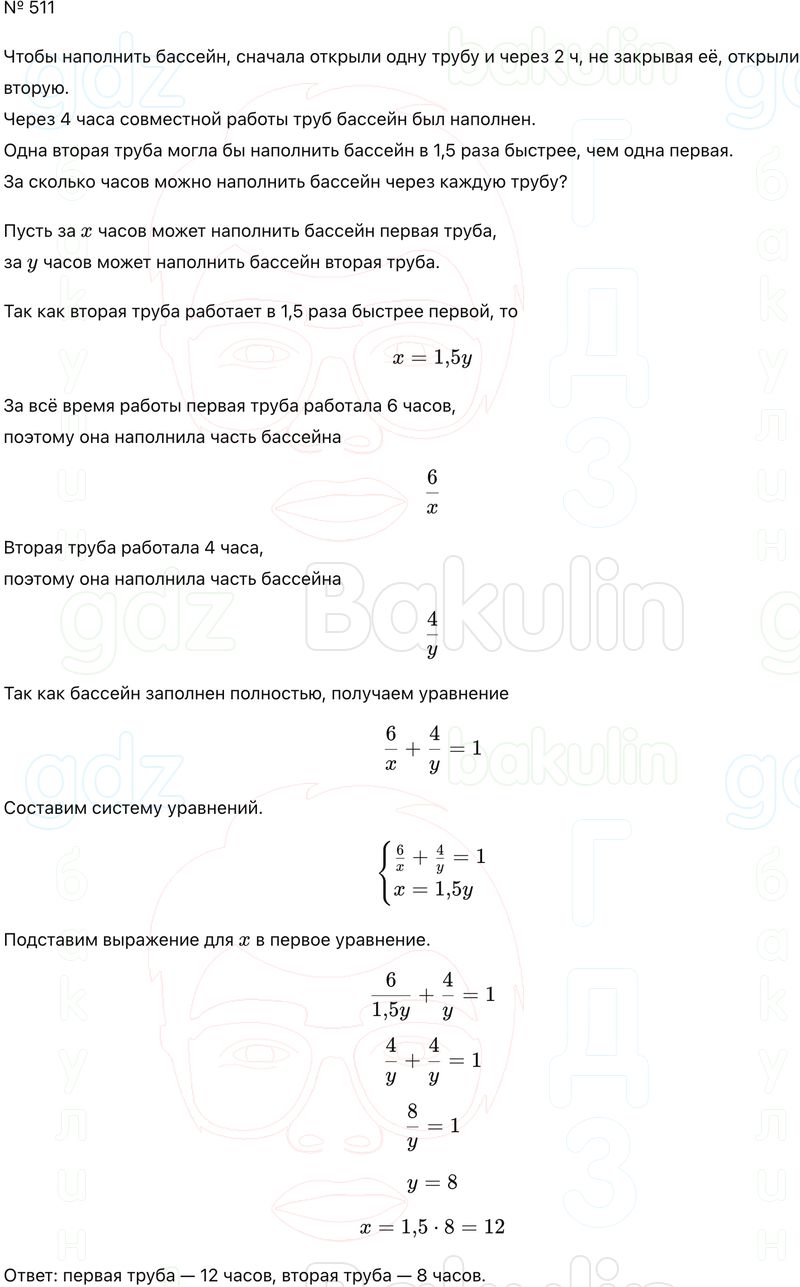 ГДЗ Алгебра 9 класс Макарычев, Теляковский 2025 Номера 511