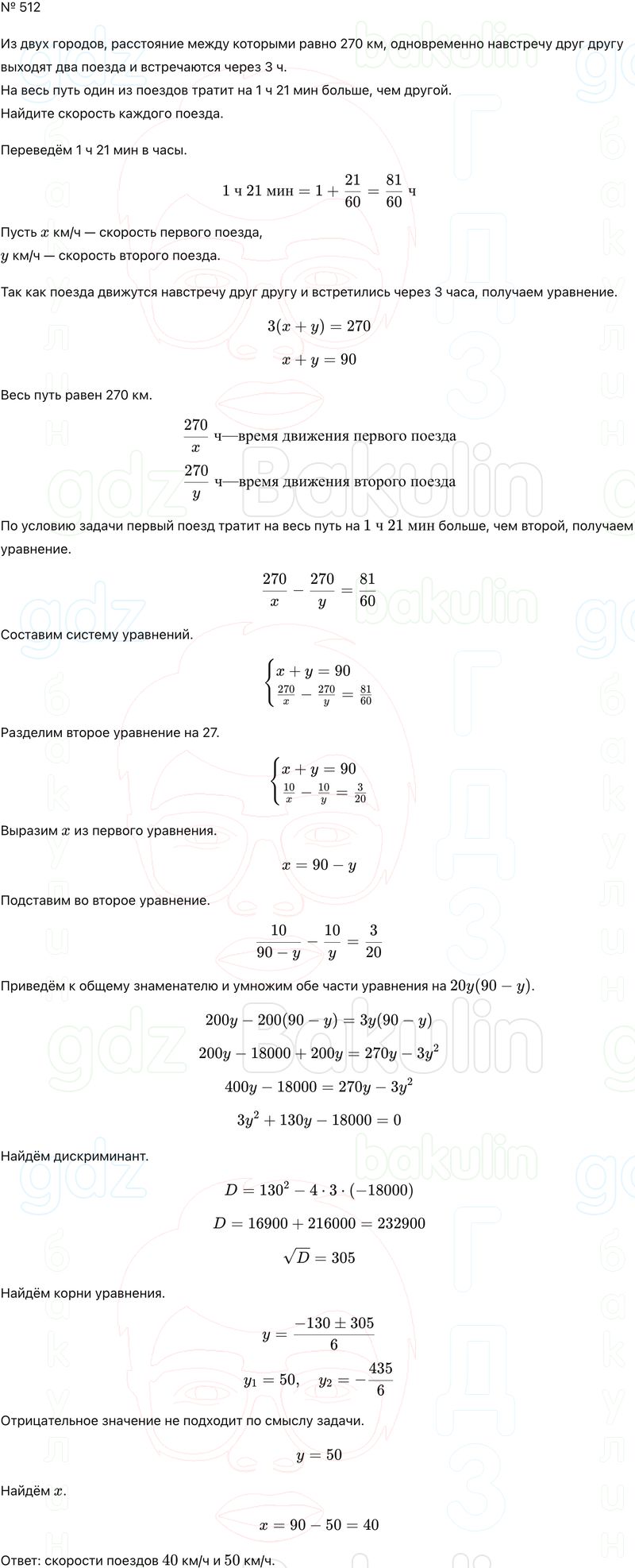 ГДЗ Алгебра 9 класс Макарычев, Теляковский 2025 Номера 512