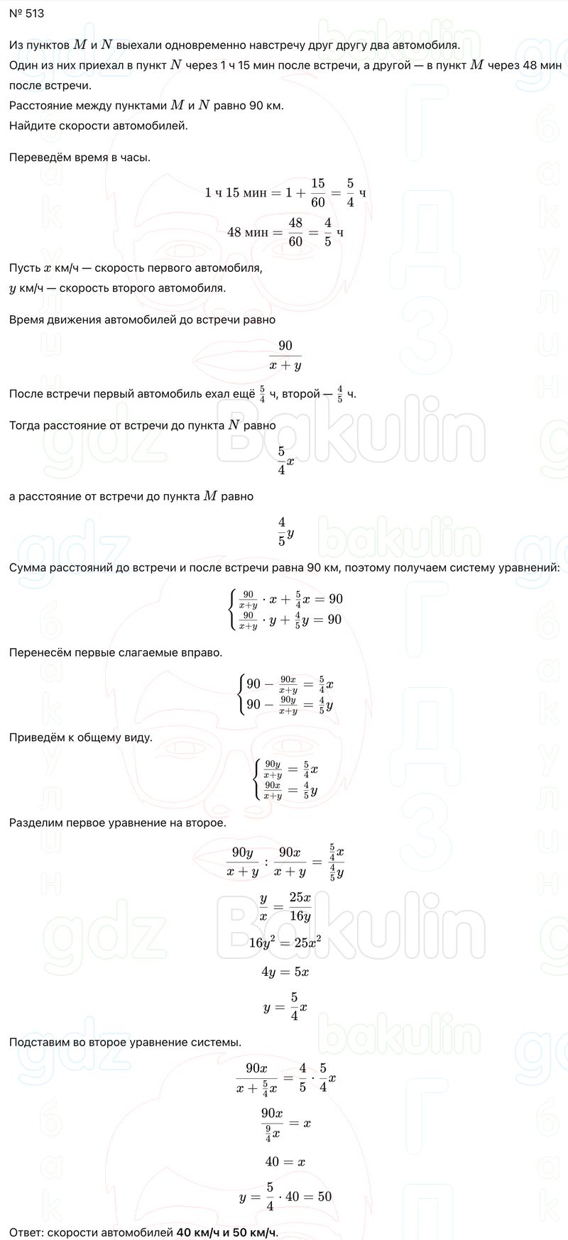 ГДЗ Алгебра 9 класс Макарычев, Теляковский 2025 Номера 513