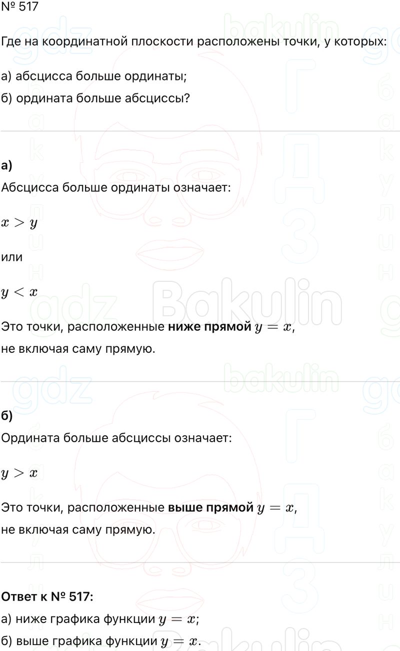 ГДЗ Алгебра 9 класс Макарычев, Теляковский 2025 Номера 517