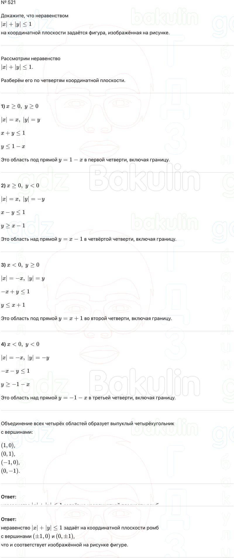 ГДЗ Алгебра 9 класс Макарычев, Теляковский 2025 Номера 521