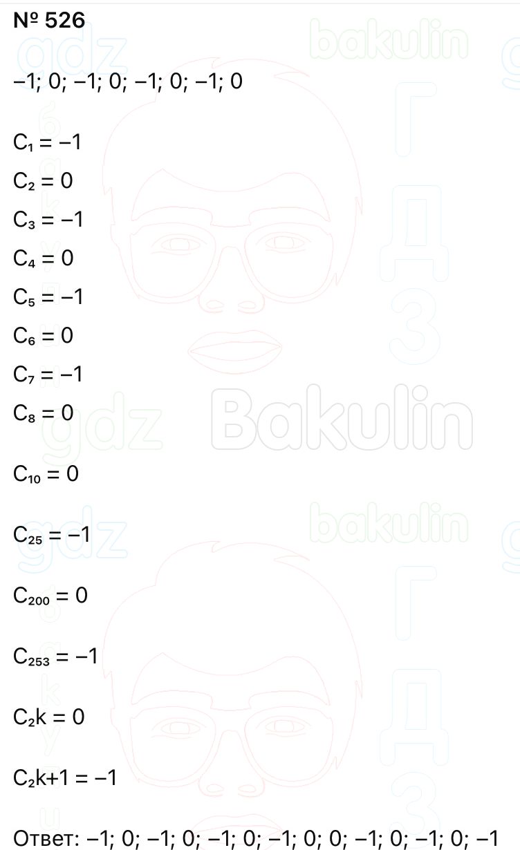 ГДЗ Алгебра 9 класс Макарычев, Теляковский 2025 Номера 526