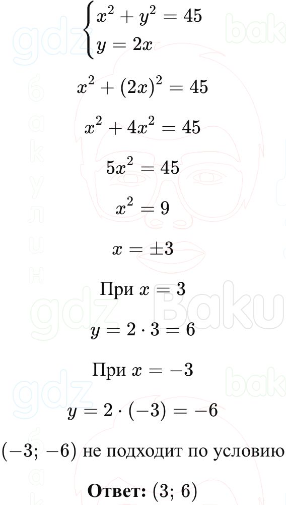 ГДЗ Алгебра 9 класс Макарычев, Теляковский 2025 Номера 536