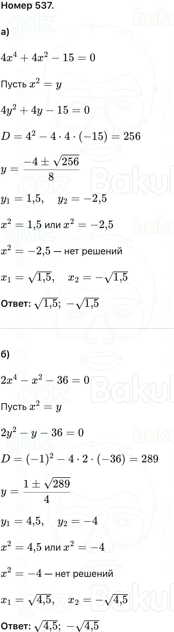 ГДЗ Алгебра 9 класс Макарычев, Теляковский 2025 Номера 537