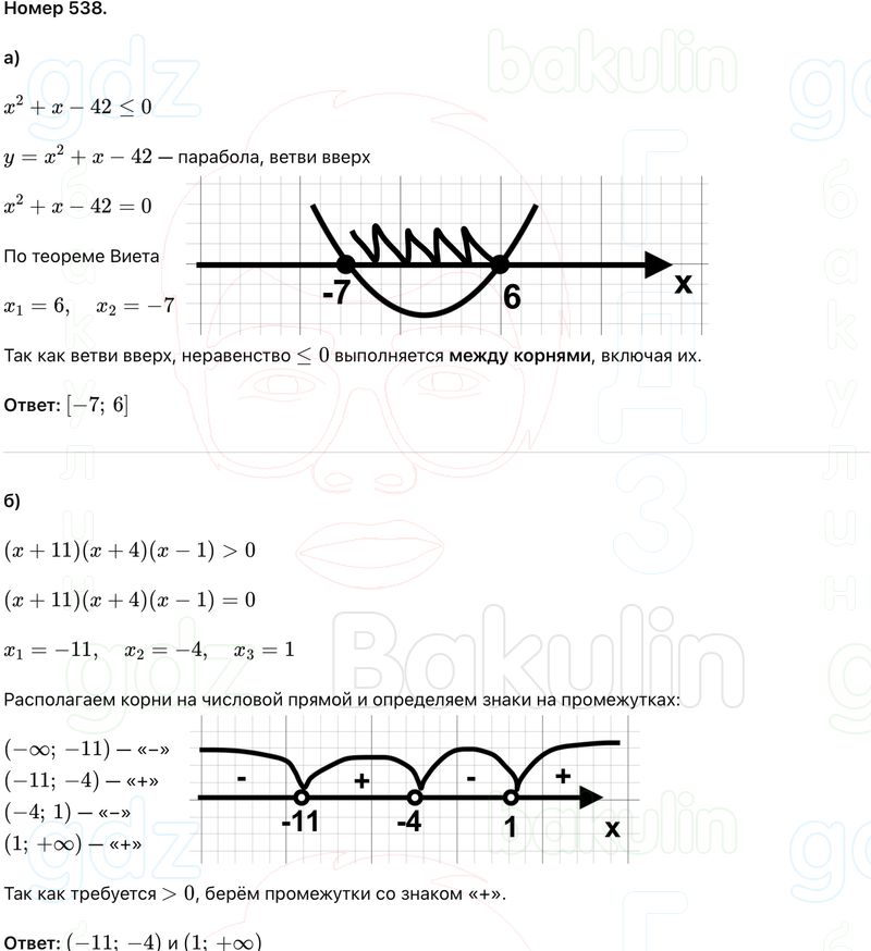 ГДЗ Алгебра 9 класс Макарычев, Теляковский 2025 Номера 538