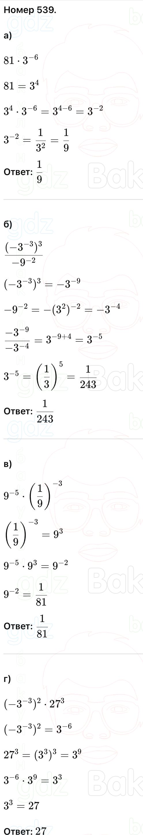 ГДЗ Алгебра 9 класс Макарычев, Теляковский 2025 Номера 539