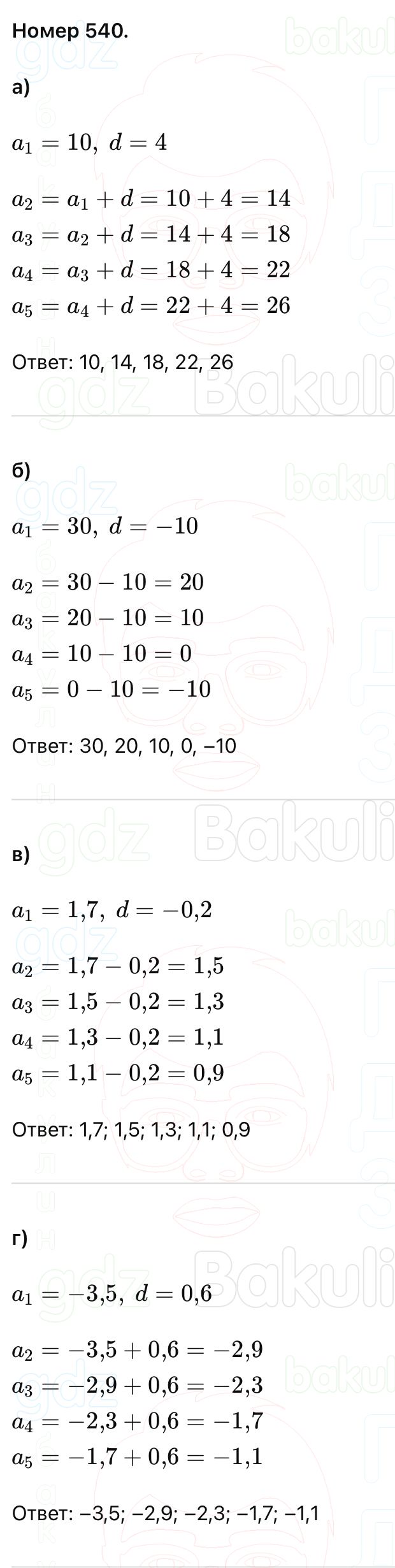 ГДЗ Алгебра 9 класс Макарычев, Теляковский 2025 Номера 540