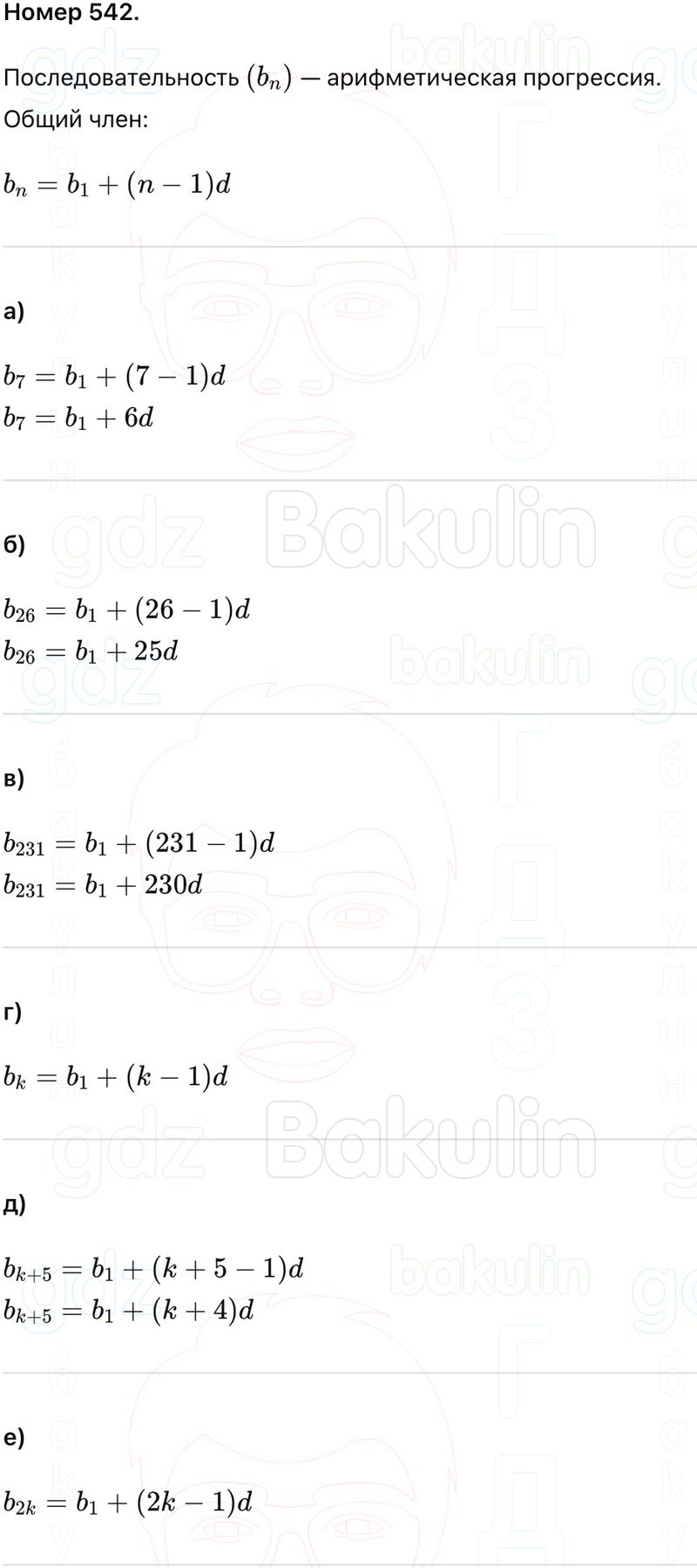 ГДЗ Алгебра 9 класс Макарычев, Теляковский 2025 Номера 542
