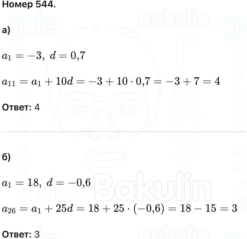 ГДЗ Алгебра 9 класс Макарычев, Теляковский 2025 Номера 544