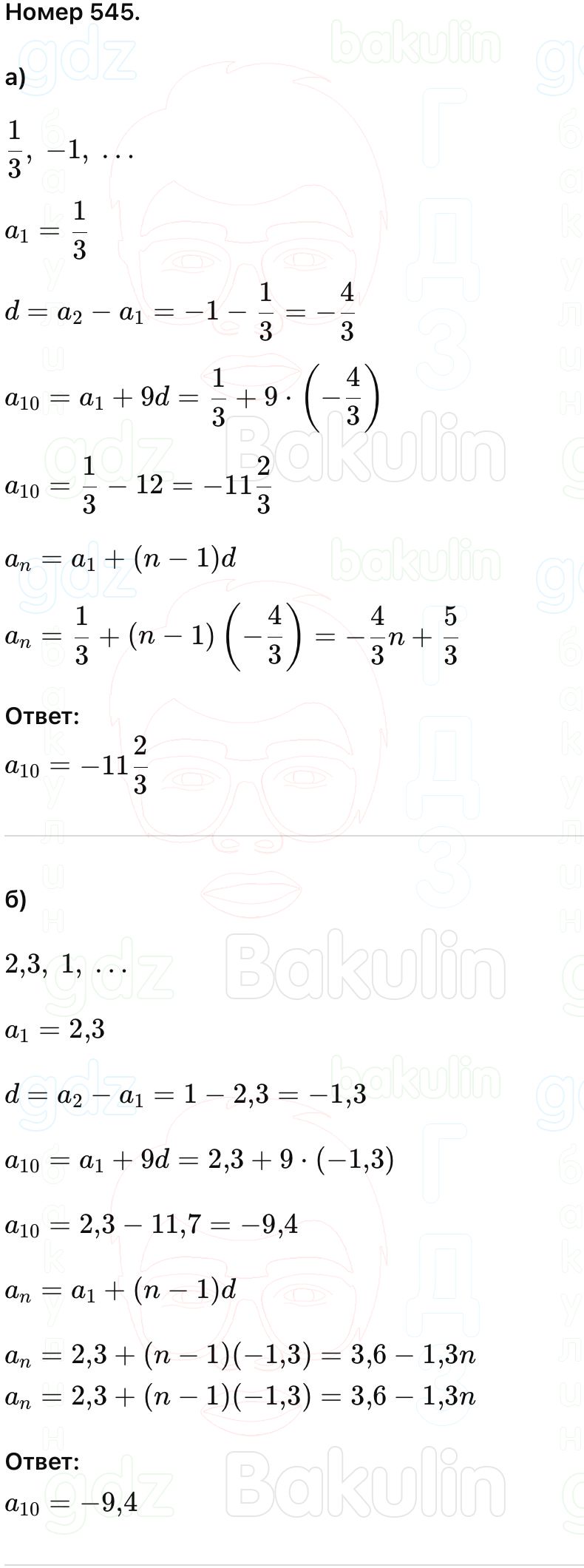 ГДЗ Алгебра 9 класс Макарычев, Теляковский 2025 Номера 545