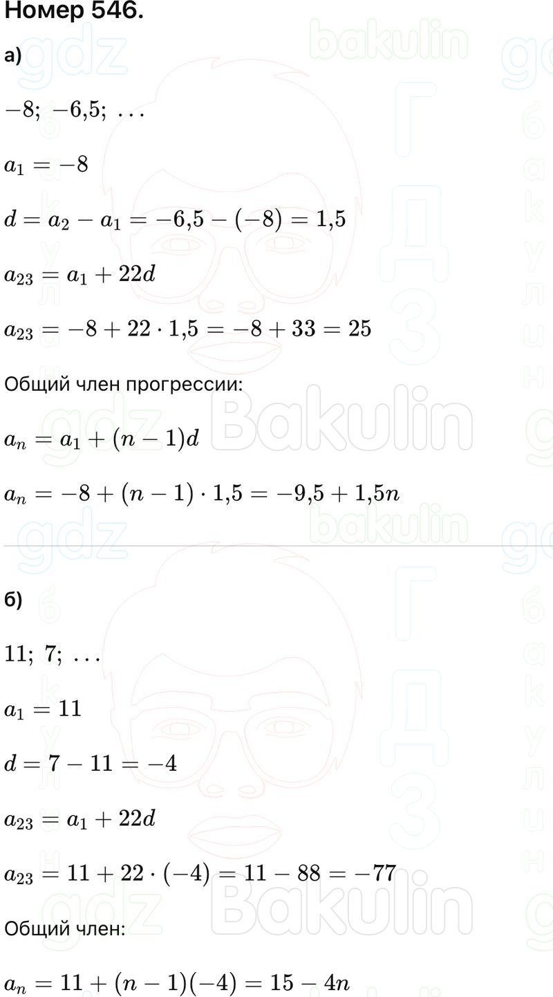 ГДЗ Алгебра 9 класс Макарычев, Теляковский 2025 Номера 546