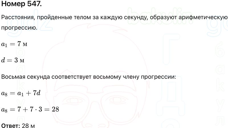 ГДЗ Алгебра 9 класс Макарычев, Теляковский 2025 Номера 547
