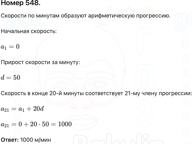 ГДЗ Алгебра 9 класс Макарычев, Теляковский 2025 Номера 548