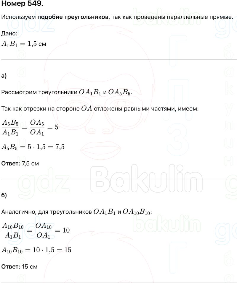 ГДЗ Алгебра 9 класс Макарычев, Теляковский 2025 Номера 549