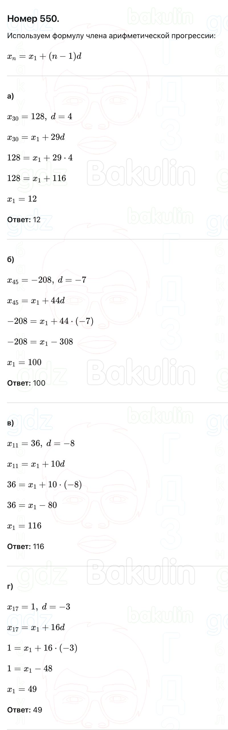 ГДЗ Алгебра 9 класс Макарычев, Теляковский 2025 Номера 550