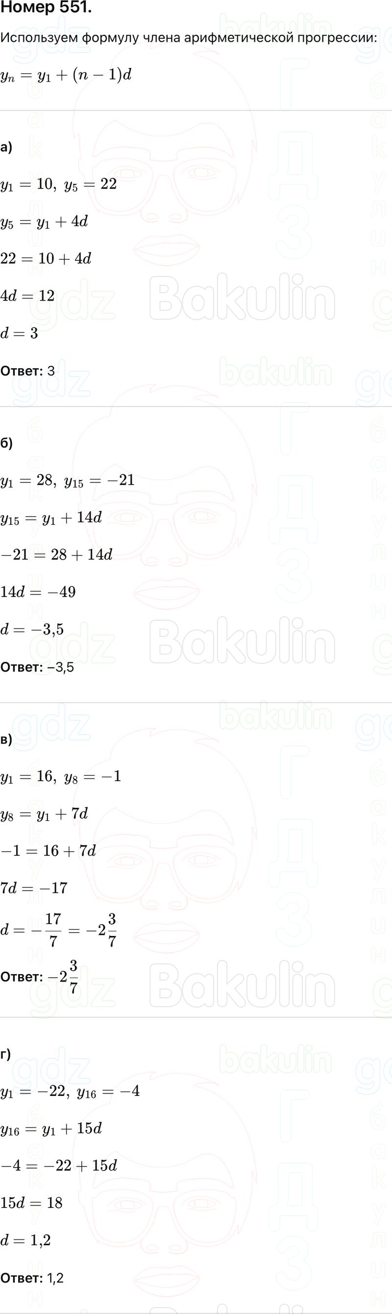 ГДЗ Алгебра 9 класс Макарычев, Теляковский 2025 Номера 551