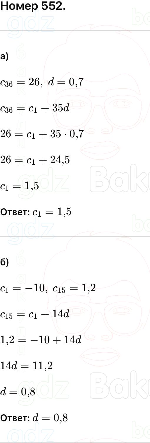 ГДЗ Алгебра 9 класс Макарычев, Теляковский 2025 Номера 552