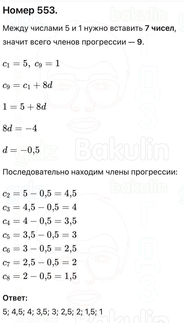 ГДЗ Алгебра 9 класс Макарычев, Теляковский 2025 Номера 553