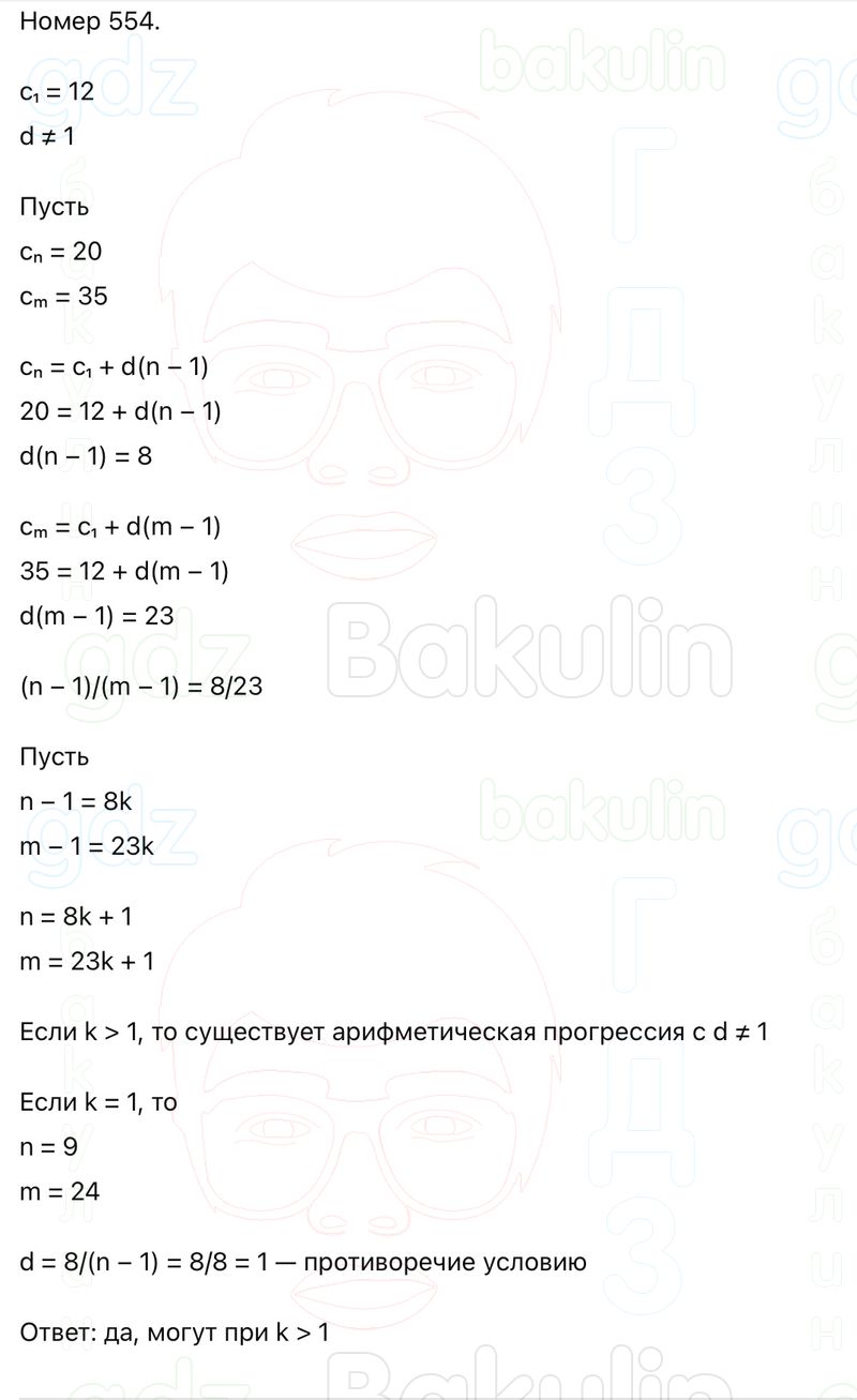 ГДЗ Алгебра 9 класс Макарычев, Теляковский 2025 Номера 554