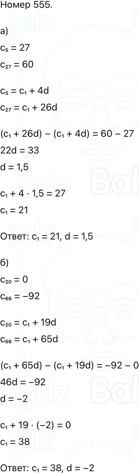 ГДЗ Алгебра 9 класс Макарычев, Теляковский 2025 Номера 555