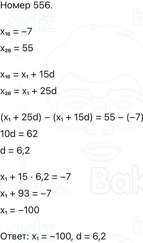 ГДЗ Алгебра 9 класс Макарычев, Теляковский 2025 Номера 556