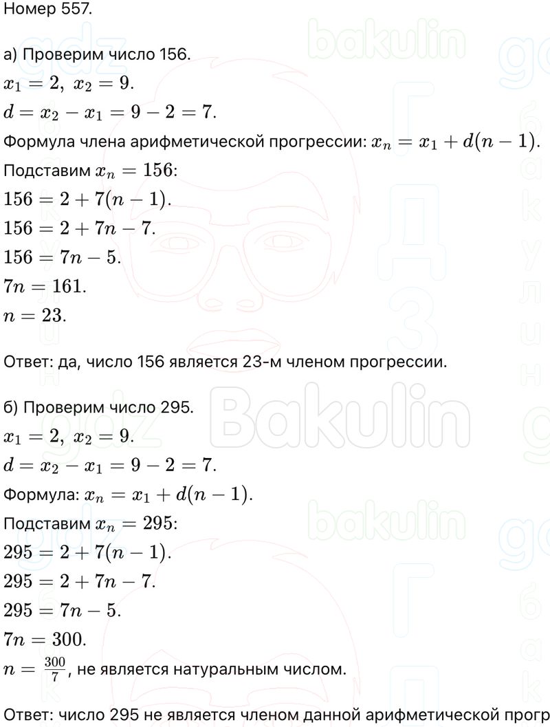 ГДЗ Алгебра 9 класс Макарычев, Теляковский 2025 Номера 557