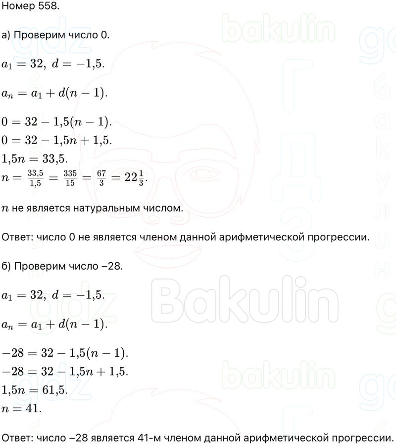 ГДЗ Алгебра 9 класс Макарычев, Теляковский 2025 Номера 558