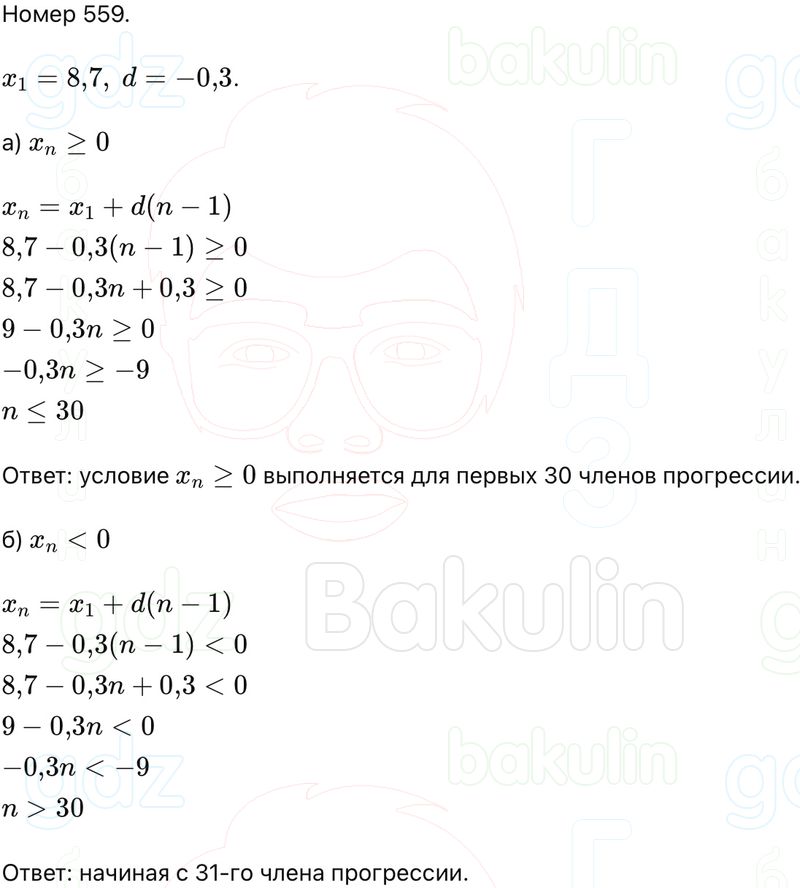 ГДЗ Алгебра 9 класс Макарычев, Теляковский 2025 Номера 559