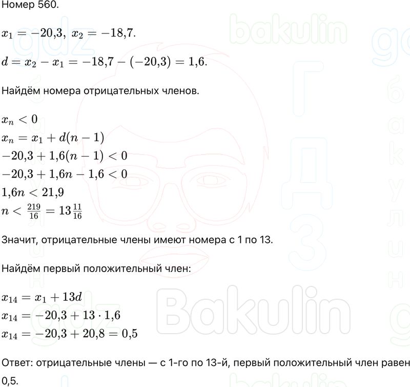 ГДЗ Алгебра 9 класс Макарычев, Теляковский 2025 Номера 560