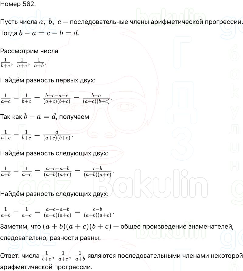 ГДЗ Алгебра 9 класс Макарычев, Теляковский 2025 Номера 562