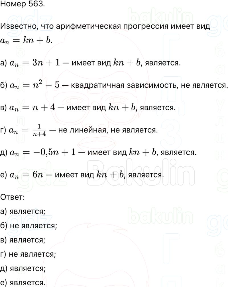 ГДЗ Алгебра 9 класс Макарычев, Теляковский 2025 Номера 563