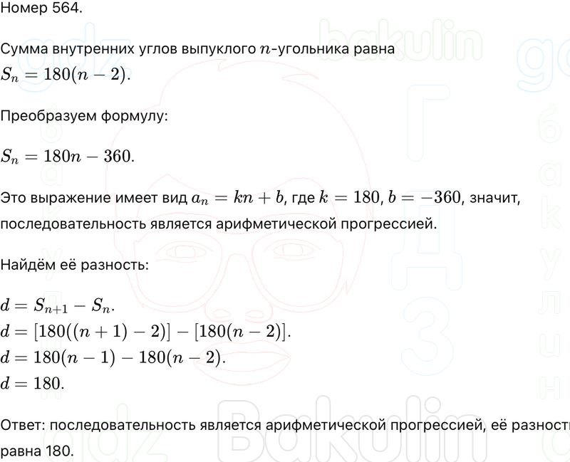 ГДЗ Алгебра 9 класс Макарычев, Теляковский 2025 Номера 564