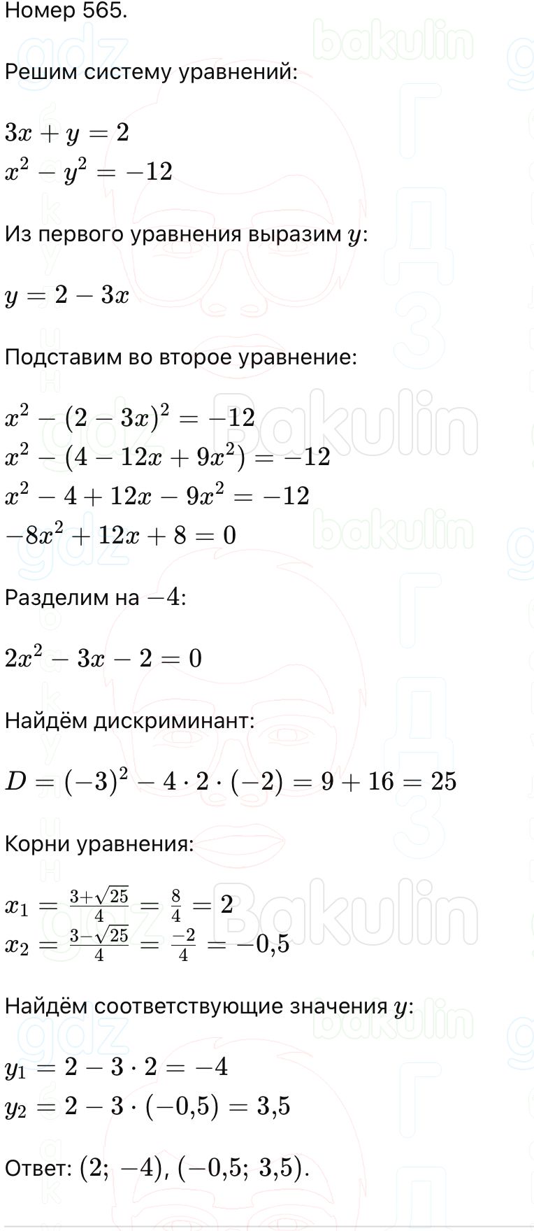 ГДЗ Алгебра 9 класс Макарычев, Теляковский 2025 Номера 565