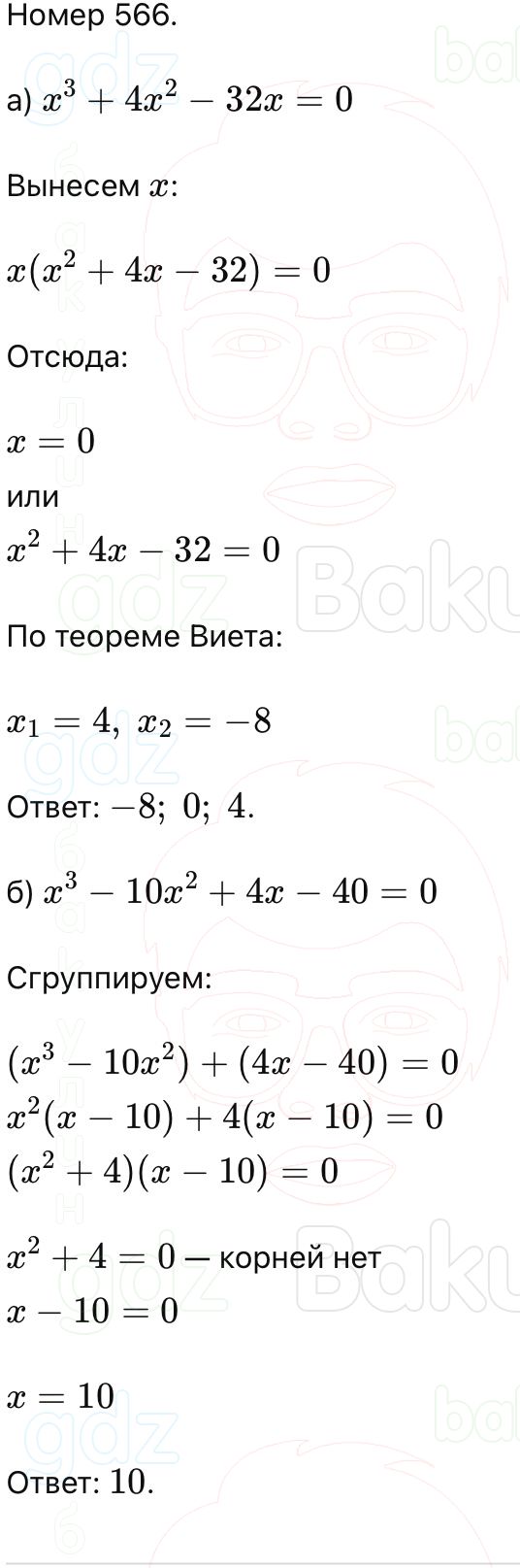 ГДЗ Алгебра 9 класс Макарычев, Теляковский 2025 Номера 566