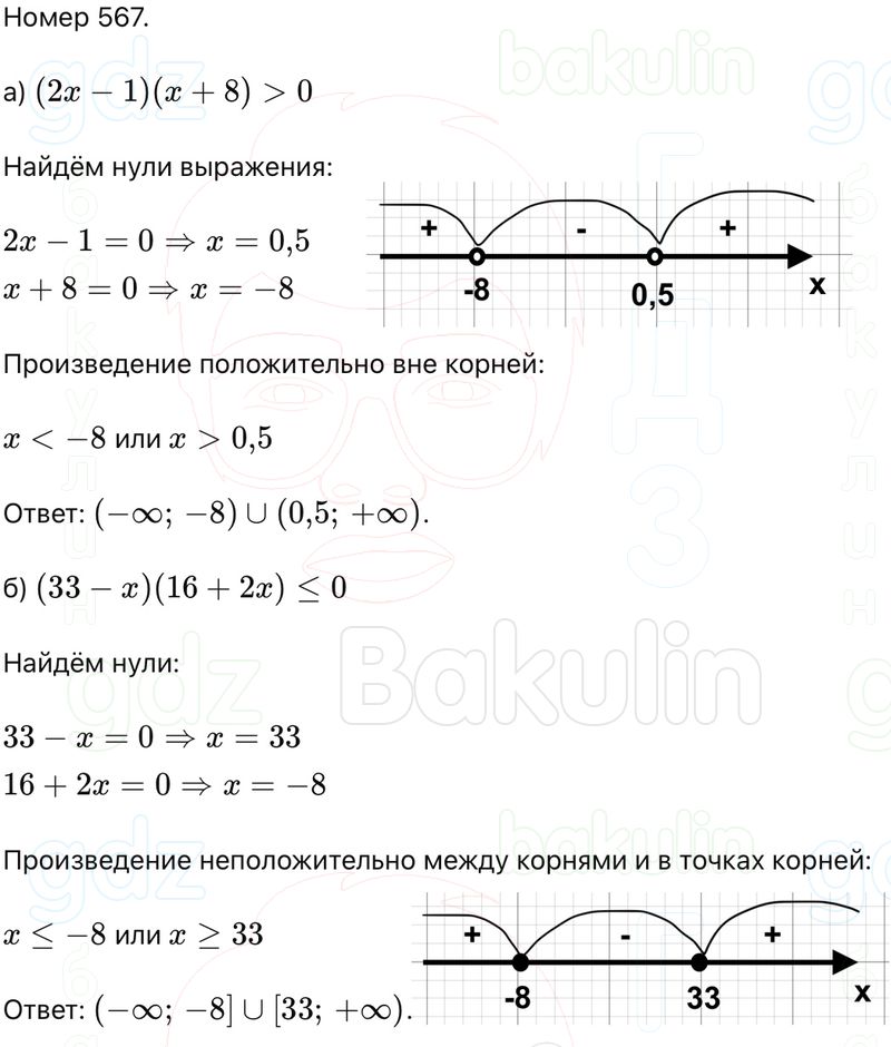 ГДЗ Алгебра 9 класс Макарычев, Теляковский 2025 Номера 567
