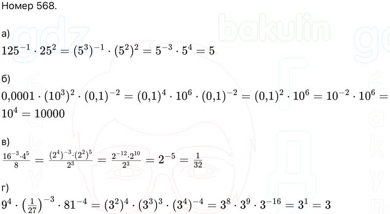 ГДЗ Алгебра 9 класс Макарычев, Теляковский 2025 Номера 568