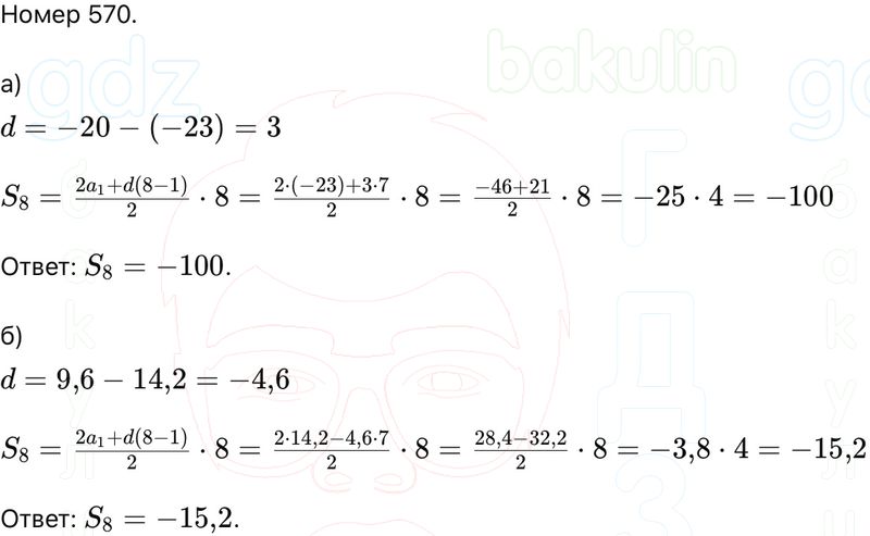 ГДЗ Алгебра 9 класс Макарычев, Теляковский 2025 Номера 570