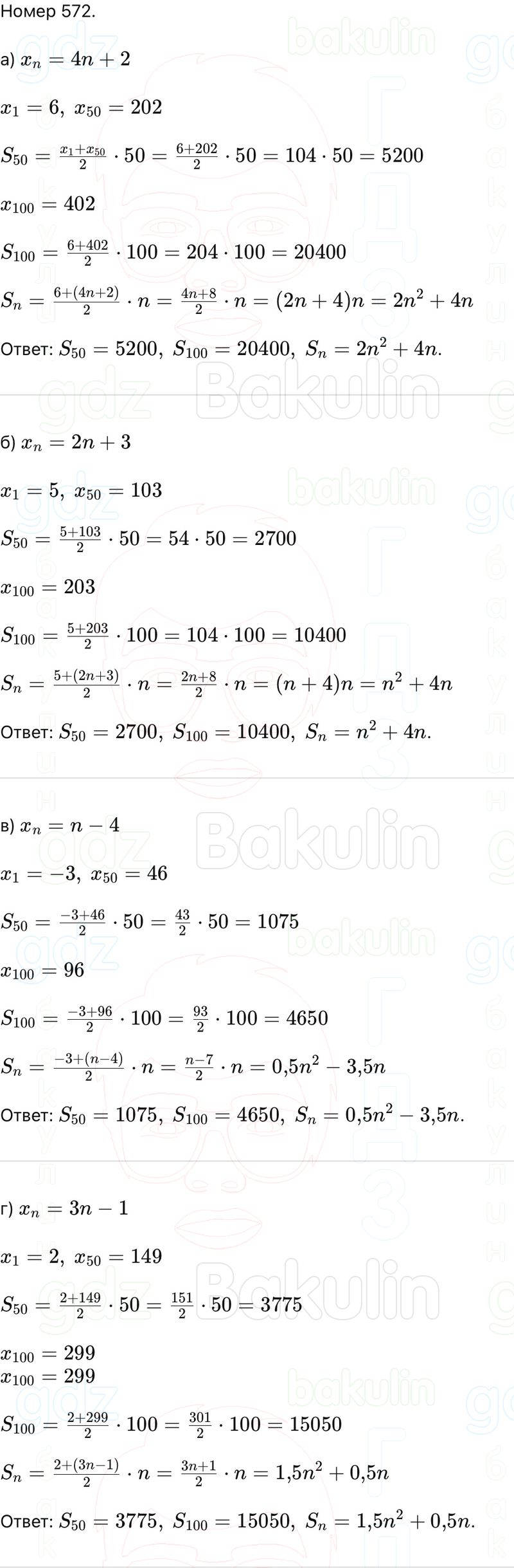 ГДЗ Алгебра 9 класс Макарычев, Теляковский 2025 Номера 572