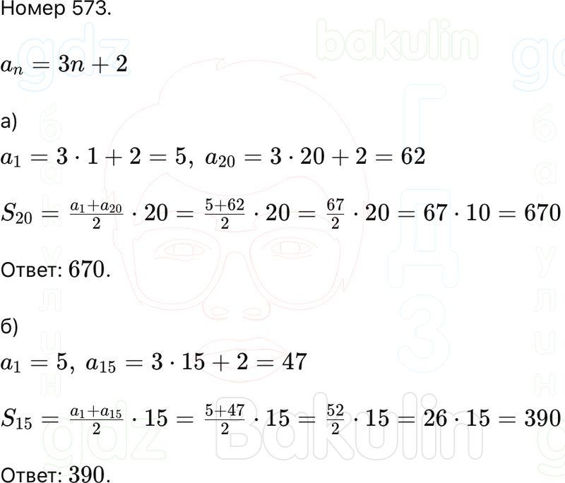 ГДЗ Алгебра 9 класс Макарычев, Теляковский 2025 Номера 573