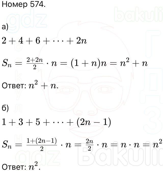 ГДЗ Алгебра 9 класс Макарычев, Теляковский 2025 Номера 574