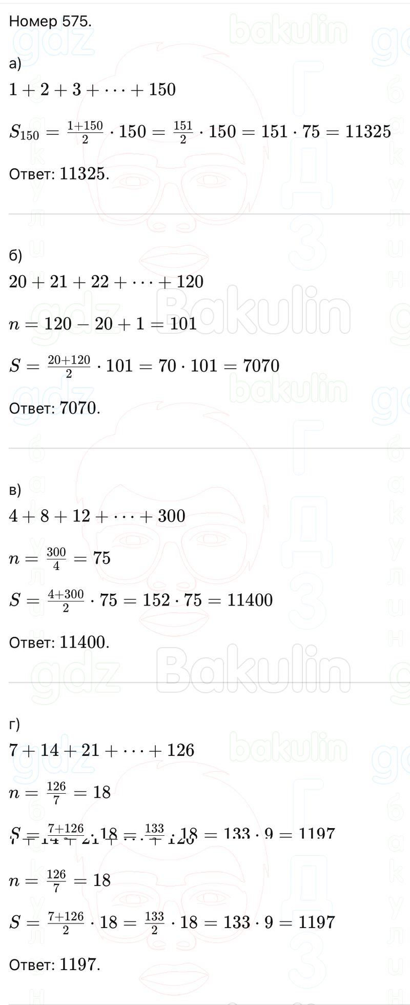 ГДЗ Алгебра 9 класс Макарычев, Теляковский 2025 Номера 575