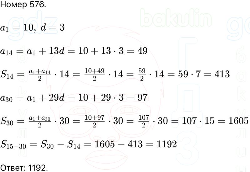 ГДЗ Алгебра 9 класс Макарычев, Теляковский 2025 Номера 576