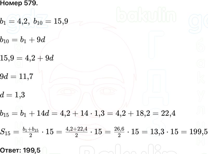 ГДЗ Алгебра 9 класс Макарычев, Теляковский 2025 Номера 579