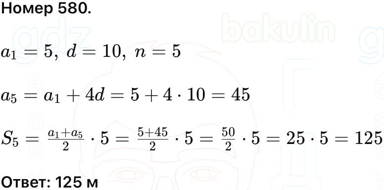 ГДЗ Алгебра 9 класс Макарычев, Теляковский 2025 Номера 580