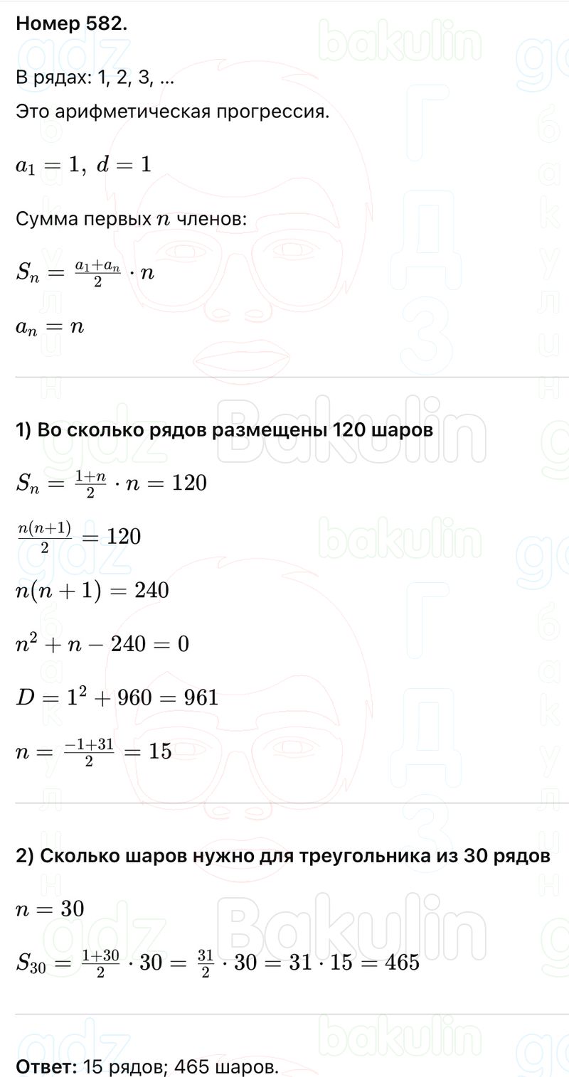 ГДЗ Алгебра 9 класс Макарычев, Теляковский 2025 Номера 582