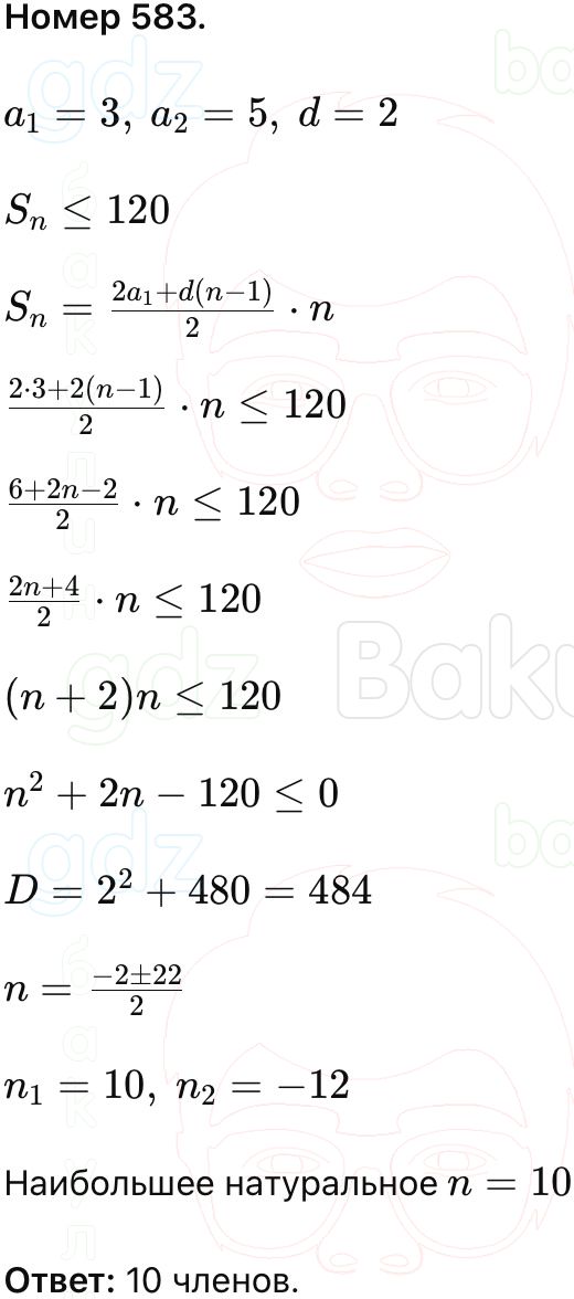ГДЗ Алгебра 9 класс Макарычев, Теляковский 2025 Номера 583