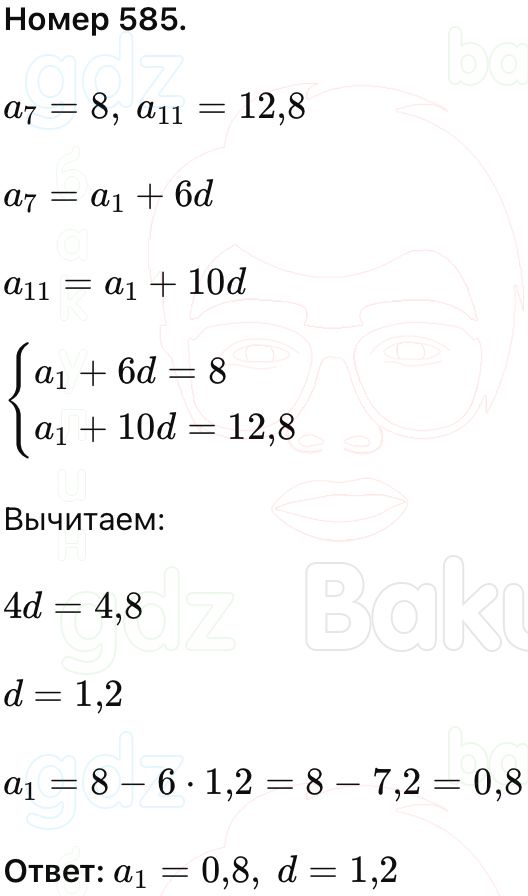 ГДЗ Алгебра 9 класс Макарычев, Теляковский 2025 Номера 585