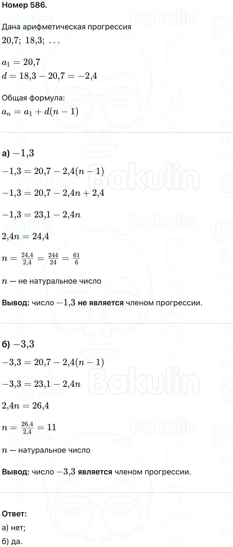 ГДЗ Алгебра 9 класс Макарычев, Теляковский 2025 Номера 586
